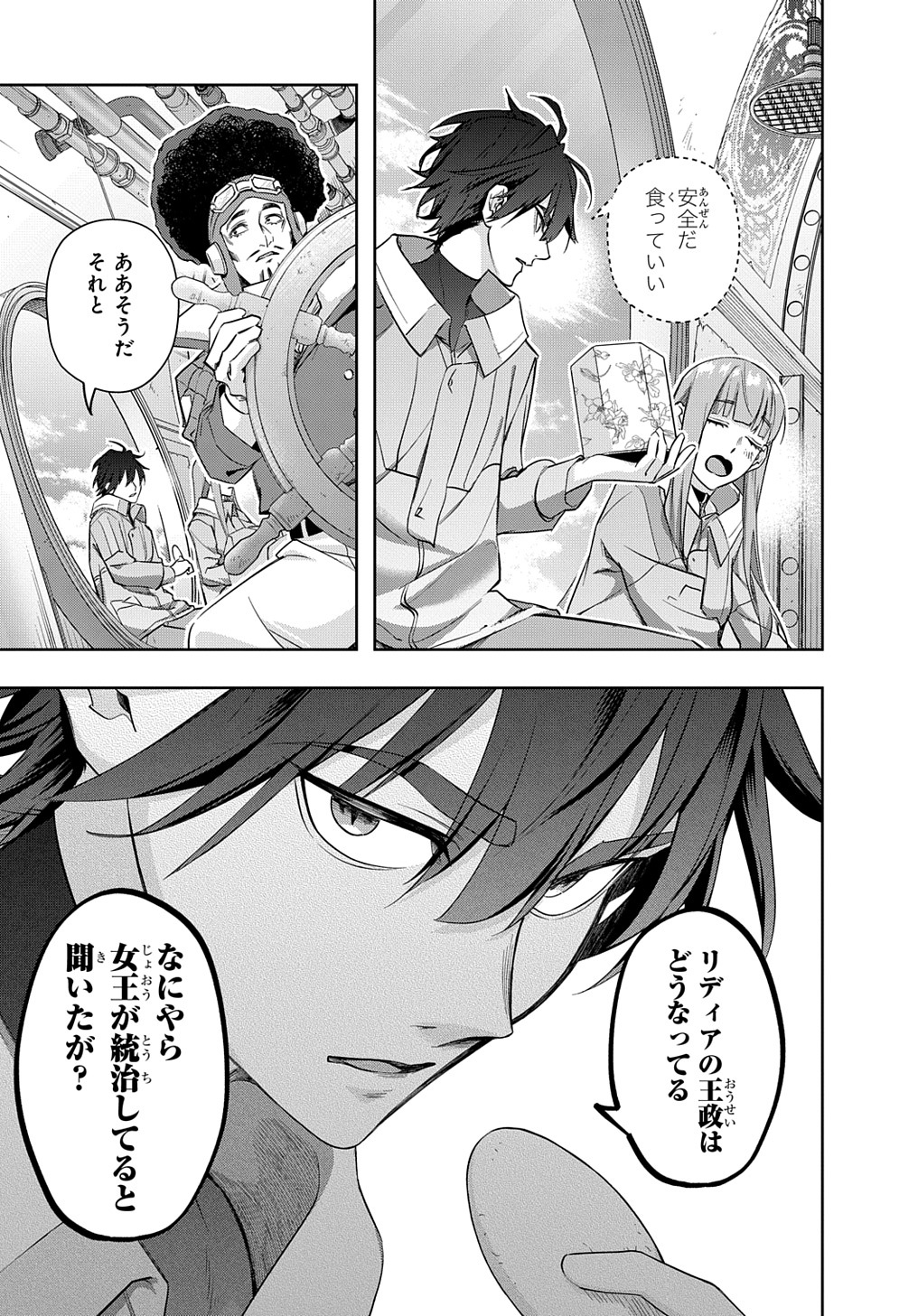 はめつのおうこく Chap 37 - Next Chap 38