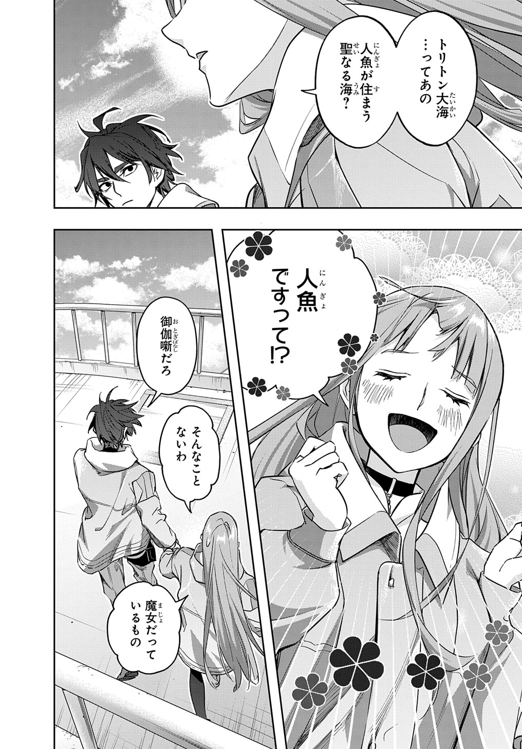 はめつのおうこく Chap 37 - Next Chap 38