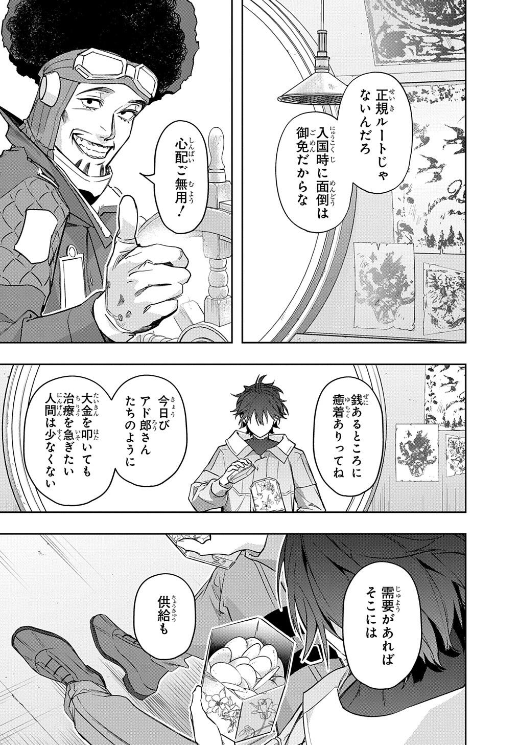 はめつのおうこく Chap 37 - Next Chap 38