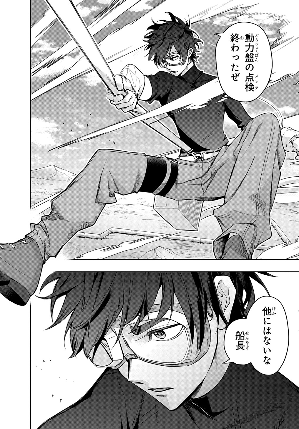 はめつのおうこく Chap 37 - Next Chap 38