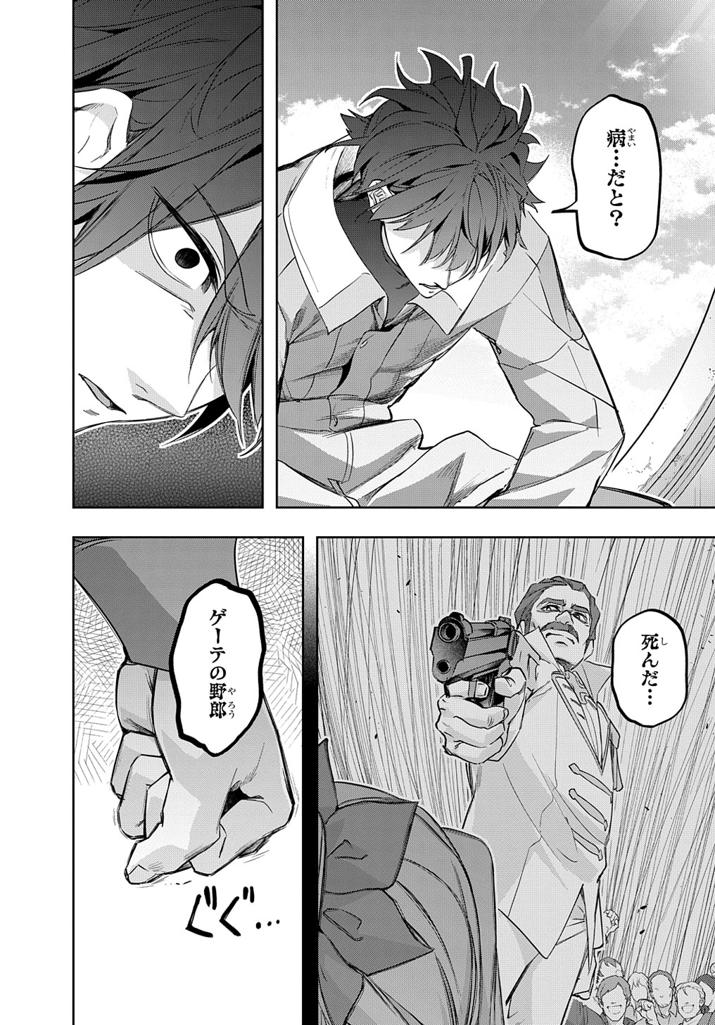 はめつのおうこく Chap 37 - Next Chap 38