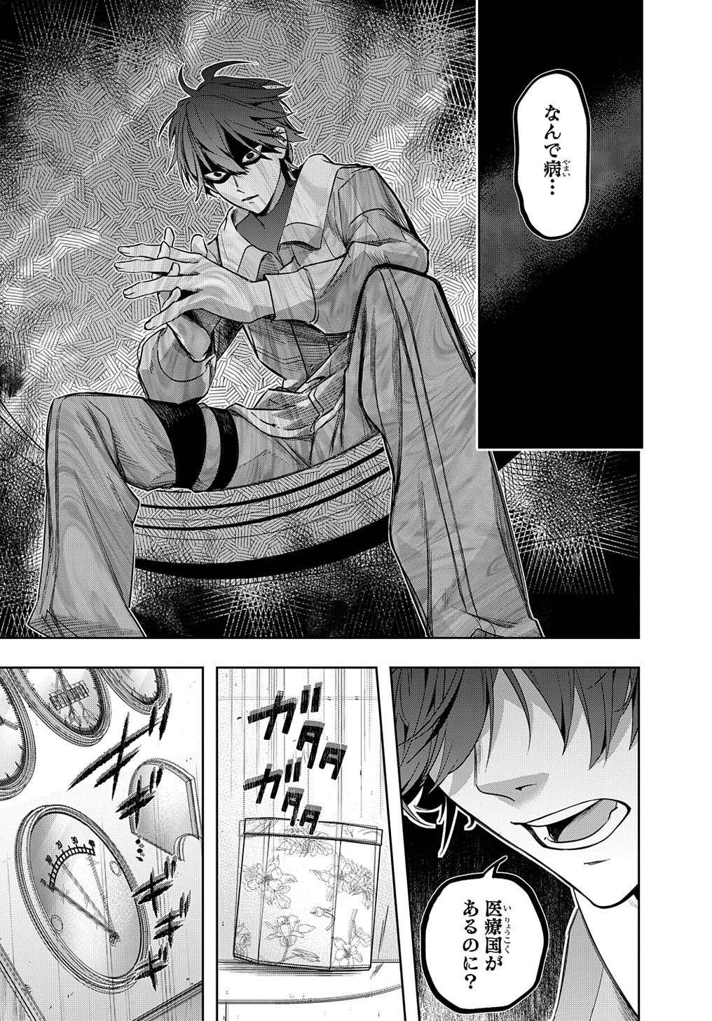 はめつのおうこく Chap 37 - Next Chap 38