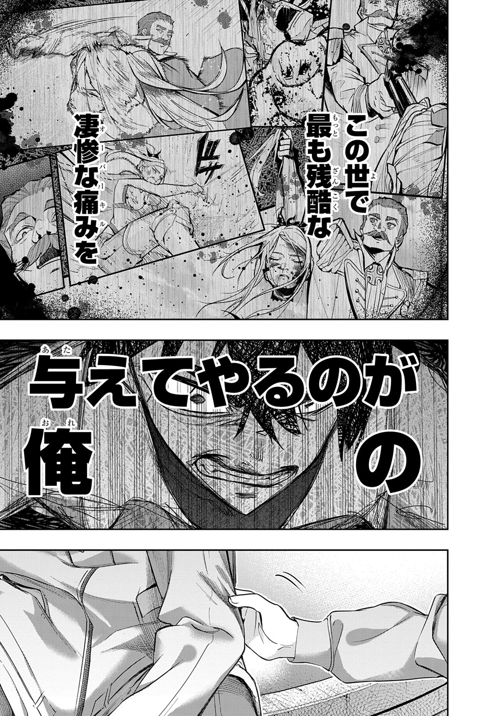 はめつのおうこく Chap 37 - Next Chap 38