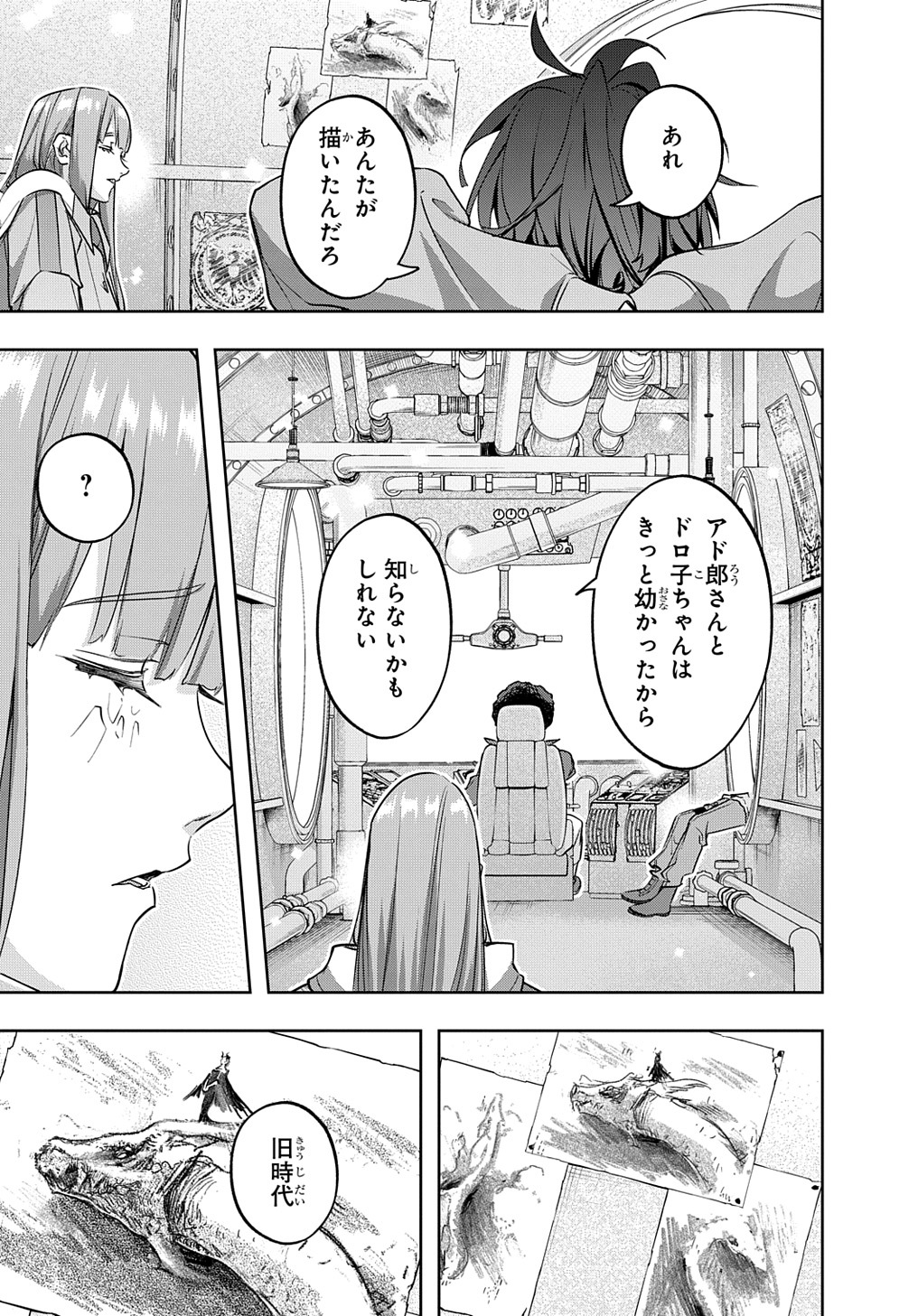 はめつのおうこく Chap 37 - Next Chap 38