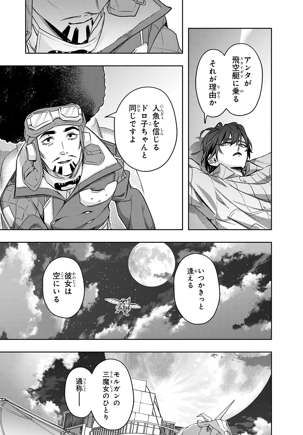 はめつのおうこく Chap 37 - Next Chap 38