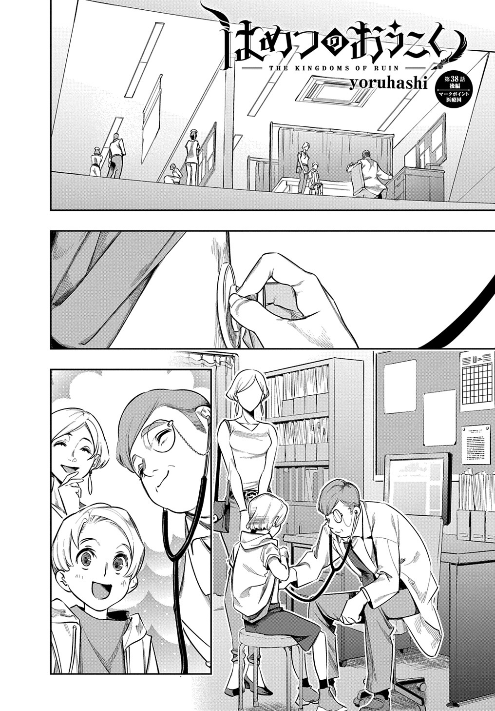 はめつのおうこく Chap 38.2 - Next Chap 39.2