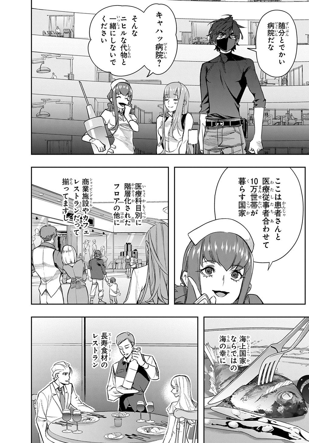 はめつのおうこく Chap 38.2 - Next Chap 39.2