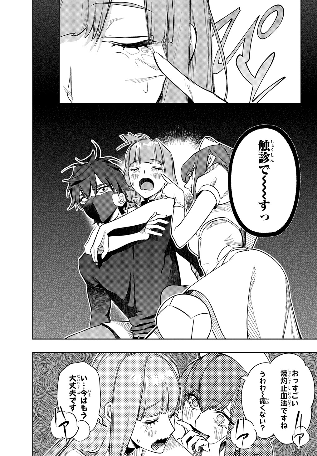 はめつのおうこく Chap 38 - Next Chap 39