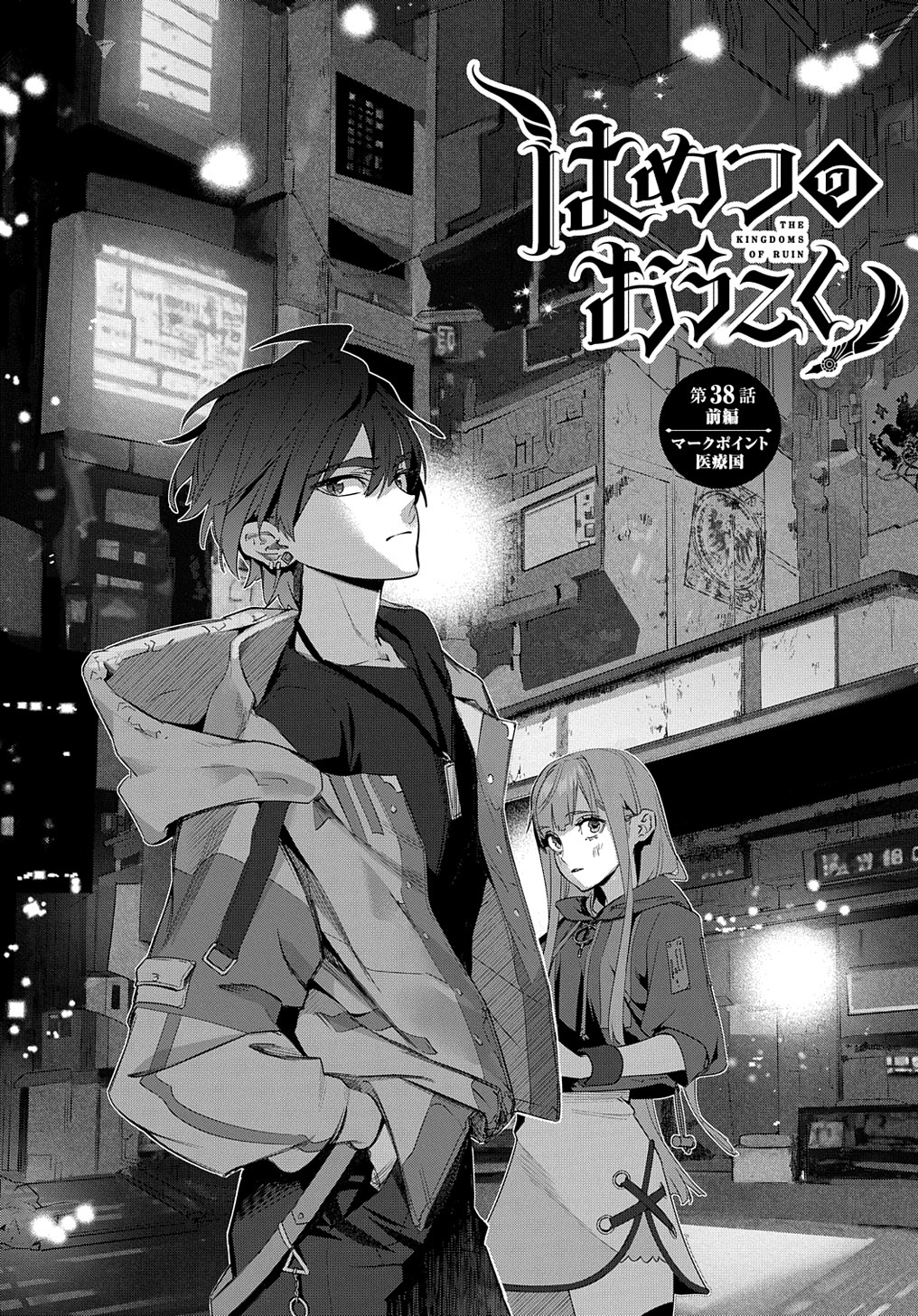 はめつのおうこく Chap 38 - Next Chap 39