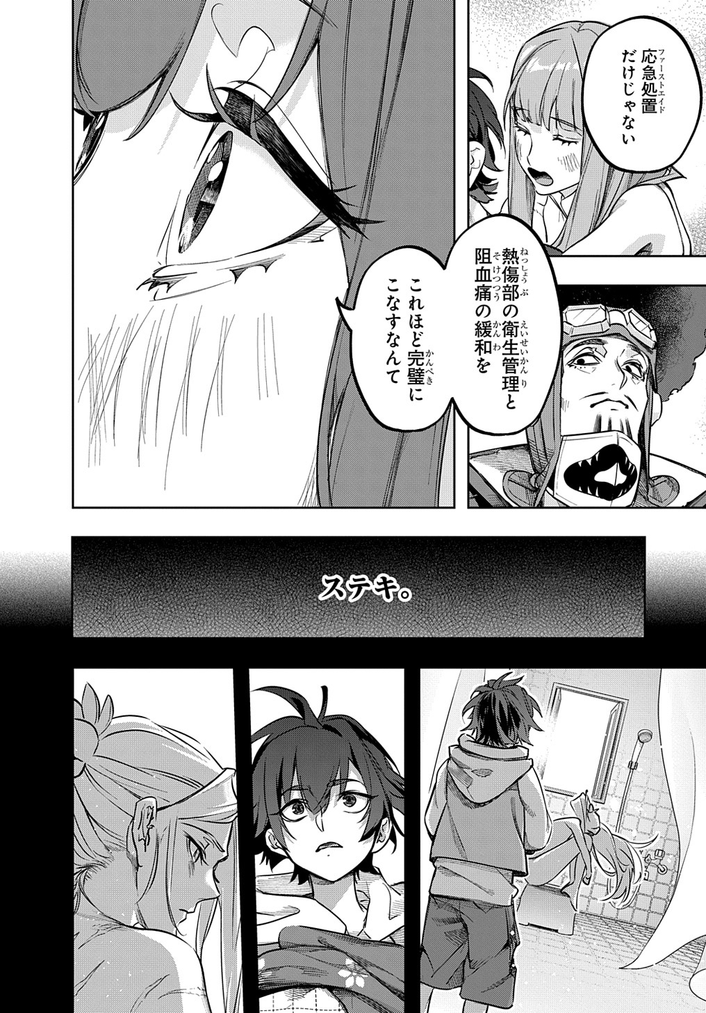 はめつのおうこく Chap 38 - Next Chap 39