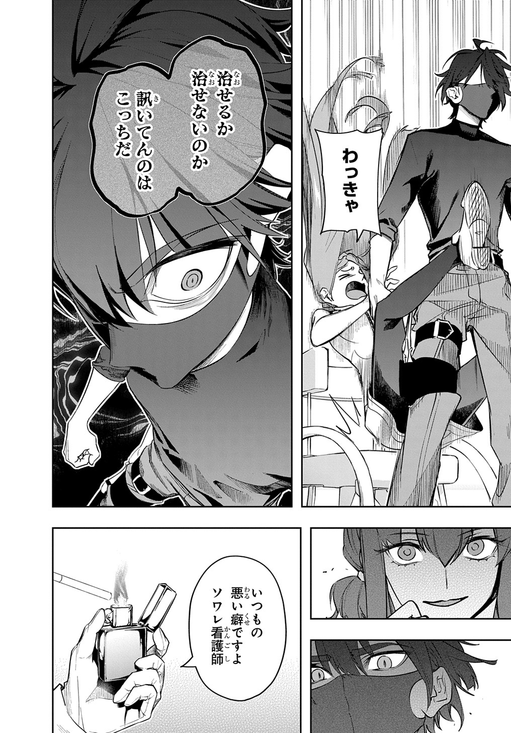 はめつのおうこく Chap 38 - Next Chap 39