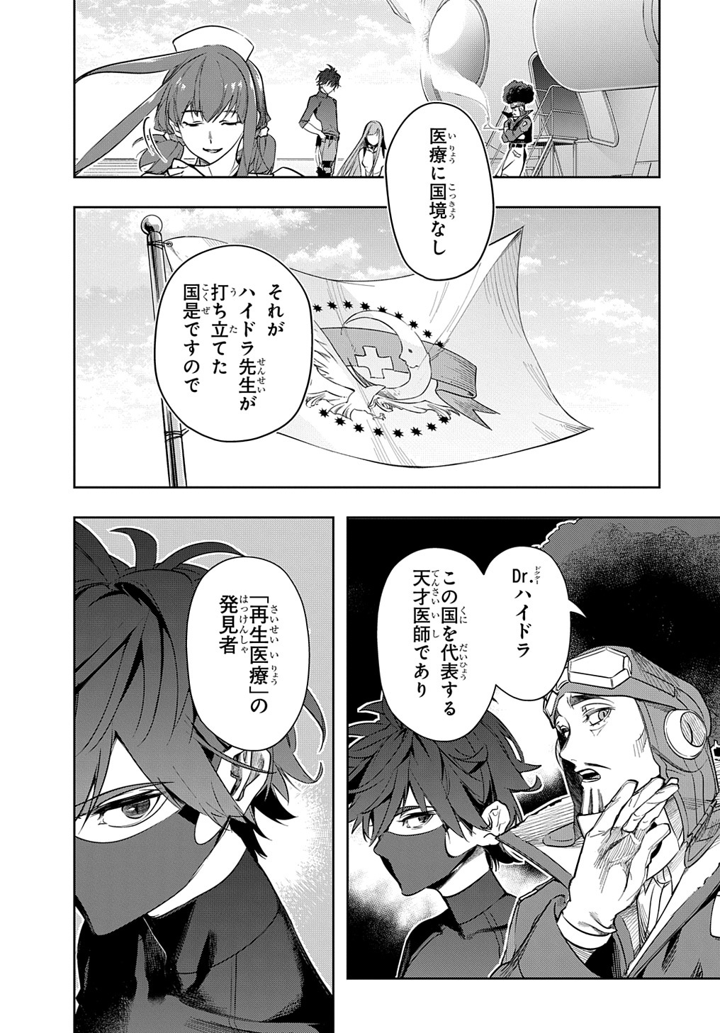 はめつのおうこく Chap 38 - Next Chap 39