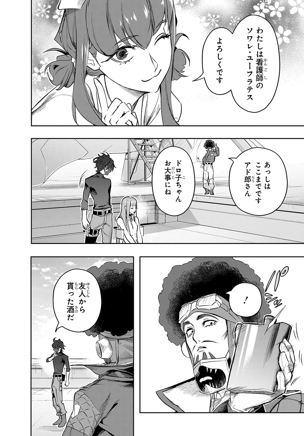 はめつのおうこく Chap 38 - Next Chap 39