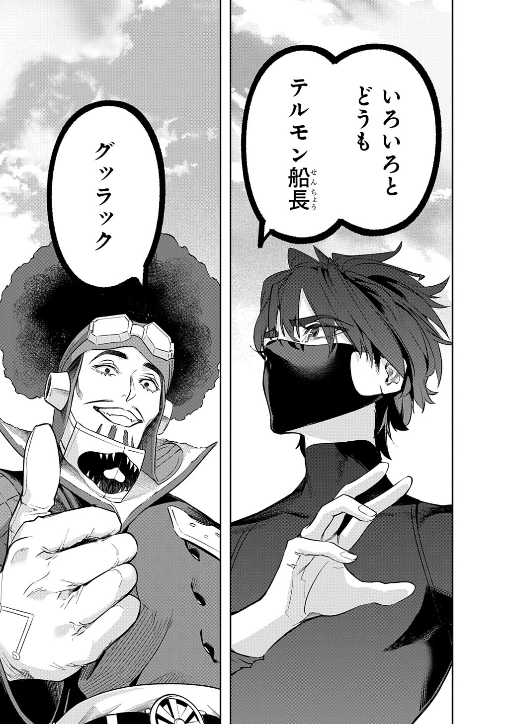 はめつのおうこく Chap 38 - Next Chap 39