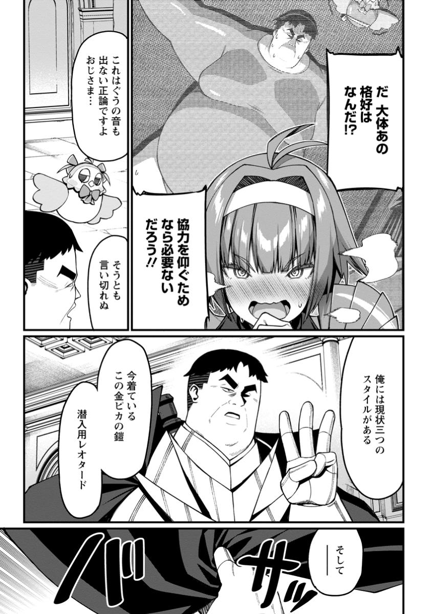 Harem Ou no Isekai Press Manyuuki - Saikyou Musou no Oji-san wa Arayuru Shuzoku wo Yome ni suru Chap 8.4 - Next Chap 9.4