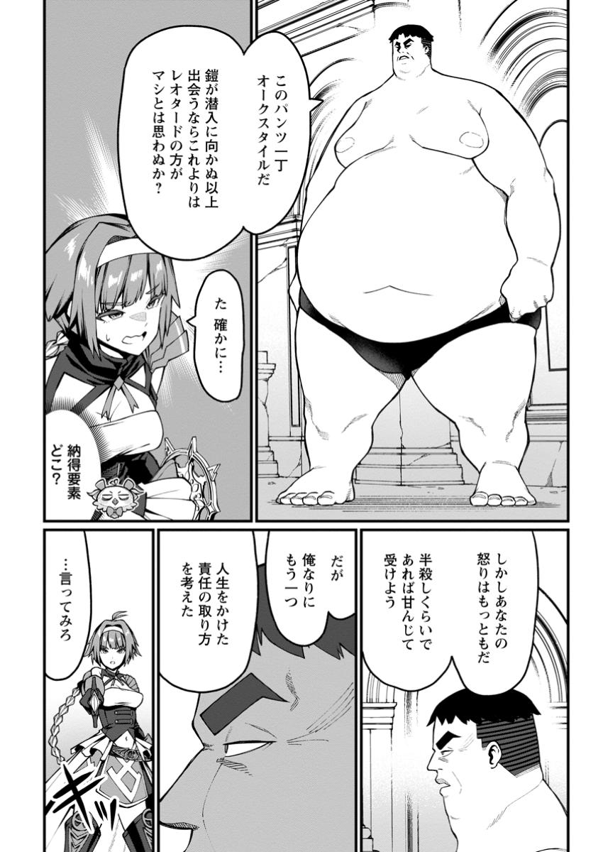 Harem Ou no Isekai Press Manyuuki - Saikyou Musou no Oji-san wa Arayuru Shuzoku wo Yome ni suru Chap 8.4 - Next Chap 9.4