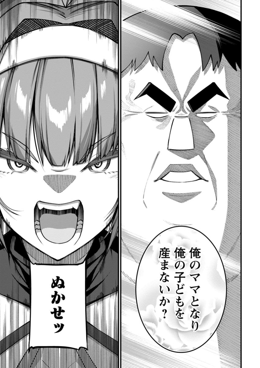 Harem Ou no Isekai Press Manyuuki - Saikyou Musou no Oji-san wa Arayuru Shuzoku wo Yome ni suru Chap 8.4 - Next Chap 9.4