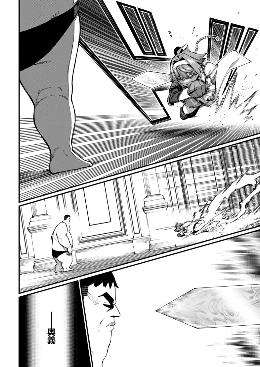 Harem Ou no Isekai Press Manyuuki - Saikyou Musou no Oji-san wa Arayuru Shuzoku wo Yome ni suru Chap 8.4 - Next Chap 9.4