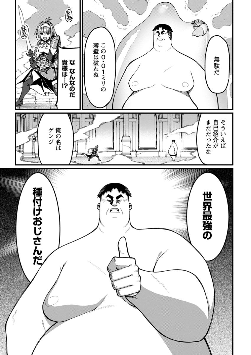 Harem Ou no Isekai Press Manyuuki - Saikyou Musou no Oji-san wa Arayuru Shuzoku wo Yome ni suru Chap 8.4 - Next Chap 9.4