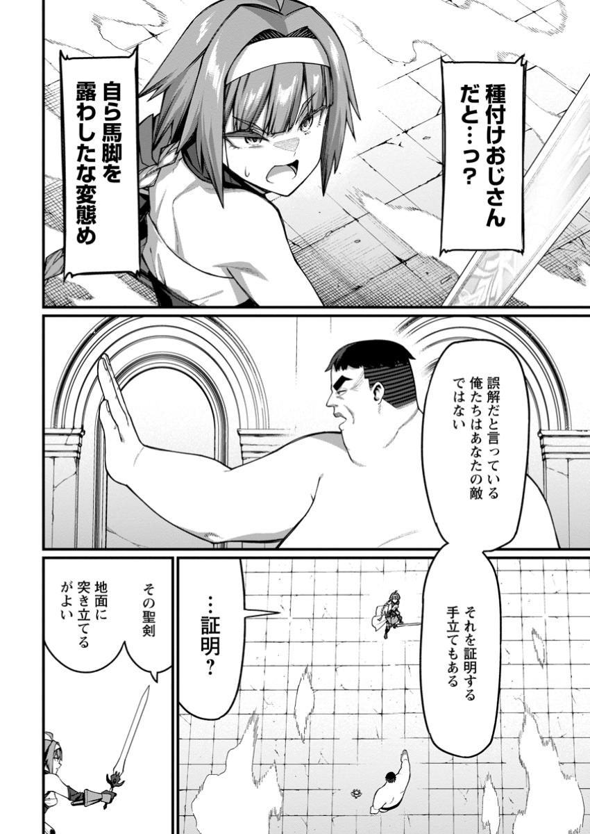 Harem Ou no Isekai Press Manyuuki - Saikyou Musou no Oji-san wa Arayuru Shuzoku wo Yome ni suru Chap 8.4 - Next Chap 9.4