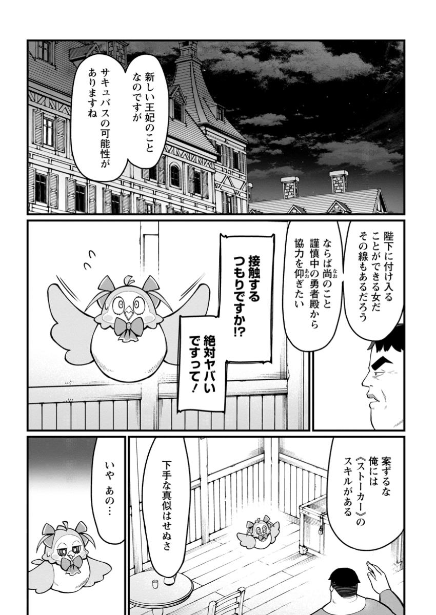 Harem Ou no Isekai Press Manyuuki - Saikyou Musou no Oji-san wa Arayuru Shuzoku wo Yome ni suru Chap 8.1 - Next Chap 9.1