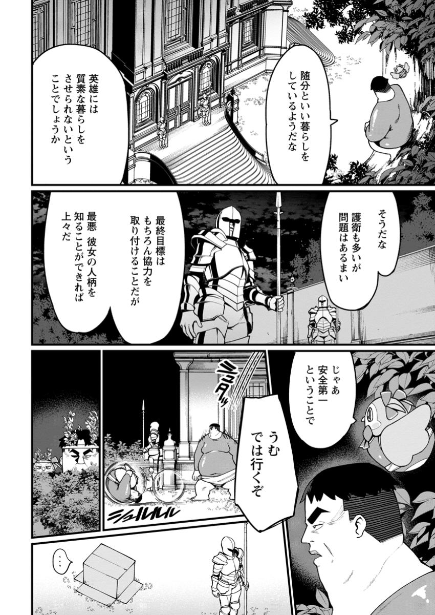 Harem Ou no Isekai Press Manyuuki - Saikyou Musou no Oji-san wa Arayuru Shuzoku wo Yome ni suru Chap 8.1 - Next Chap 9.1