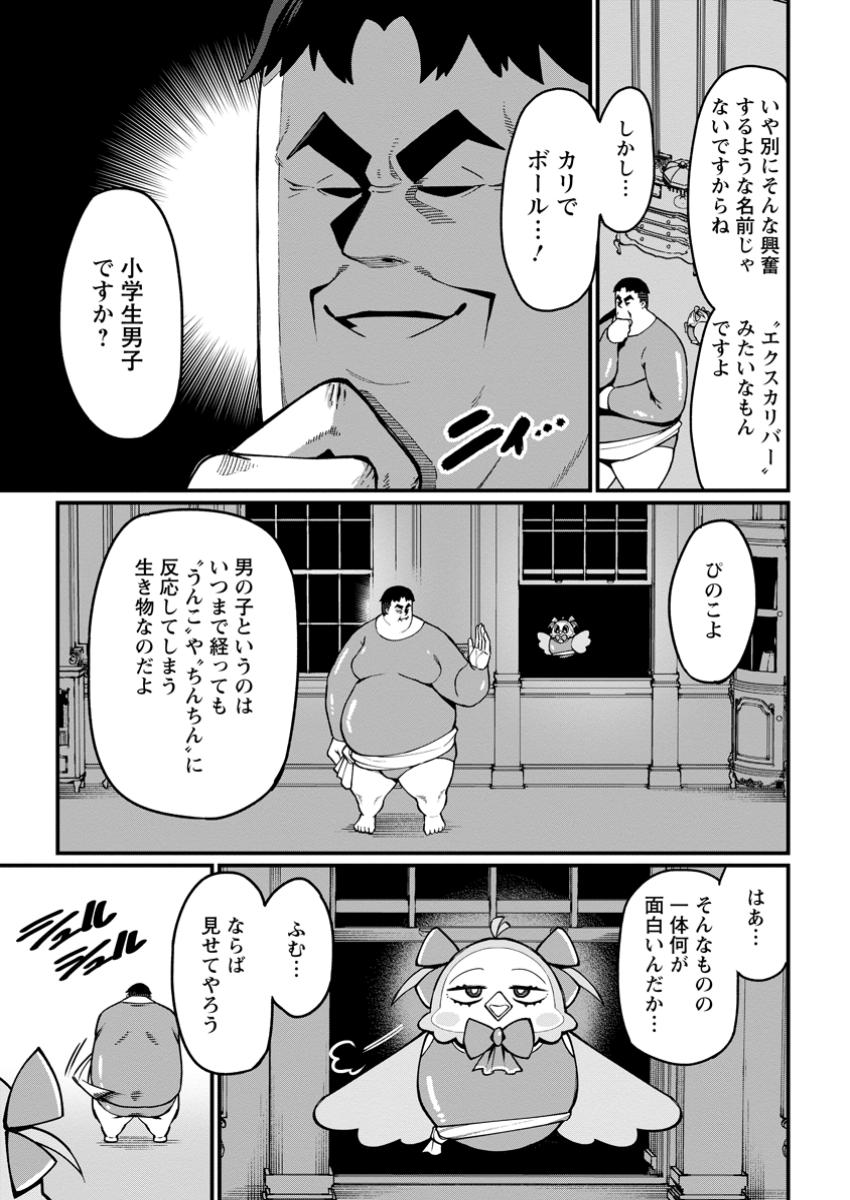 Harem Ou no Isekai Press Manyuuki - Saikyou Musou no Oji-san wa Arayuru Shuzoku wo Yome ni suru Chap 8.1 - Next Chap 9.1