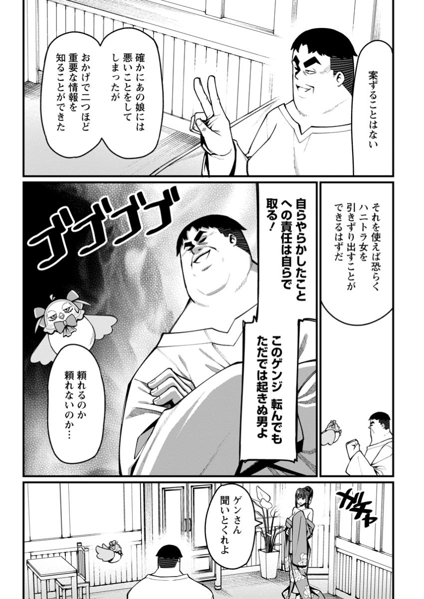 Harem Ou no Isekai Press Manyuuki - Saikyou Musou no Oji-san wa Arayuru Shuzoku wo Yome ni suru Chap 8.2 - Next Chap 9.2