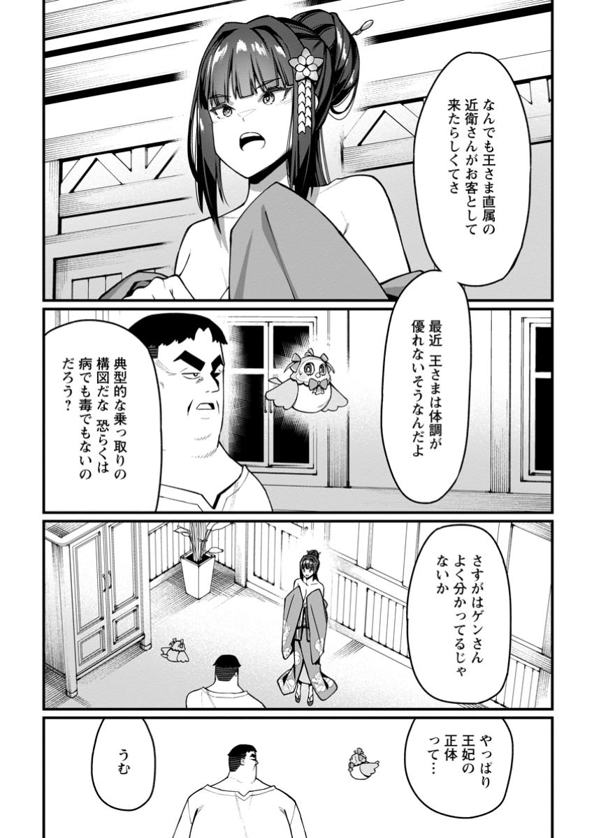 Harem Ou no Isekai Press Manyuuki - Saikyou Musou no Oji-san wa Arayuru Shuzoku wo Yome ni suru Chap 8.2 - Next Chap 9.2