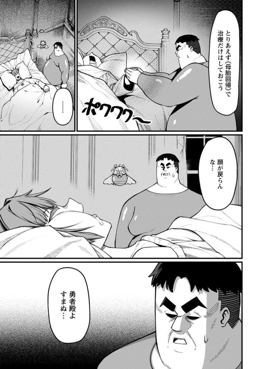 Harem Ou no Isekai Press Manyuuki - Saikyou Musou no Oji-san wa Arayuru Shuzoku wo Yome ni suru Chap 8.2 - Next Chap 9.2