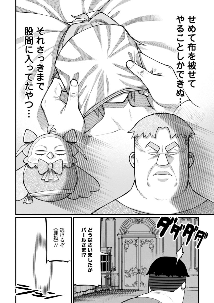 Harem Ou no Isekai Press Manyuuki - Saikyou Musou no Oji-san wa Arayuru Shuzoku wo Yome ni suru Chap 8.2 - Next Chap 9.2