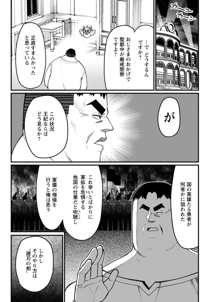 Harem Ou no Isekai Press Manyuuki - Saikyou Musou no Oji-san wa Arayuru Shuzoku wo Yome ni suru Chap 8.2 - Next Chap 9.2