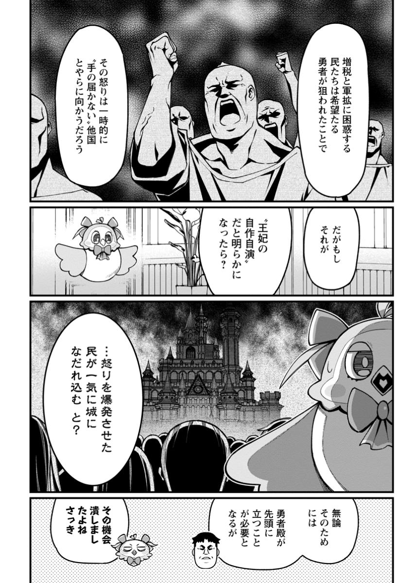 Harem Ou no Isekai Press Manyuuki - Saikyou Musou no Oji-san wa Arayuru Shuzoku wo Yome ni suru Chap 8.2 - Next Chap 9.2