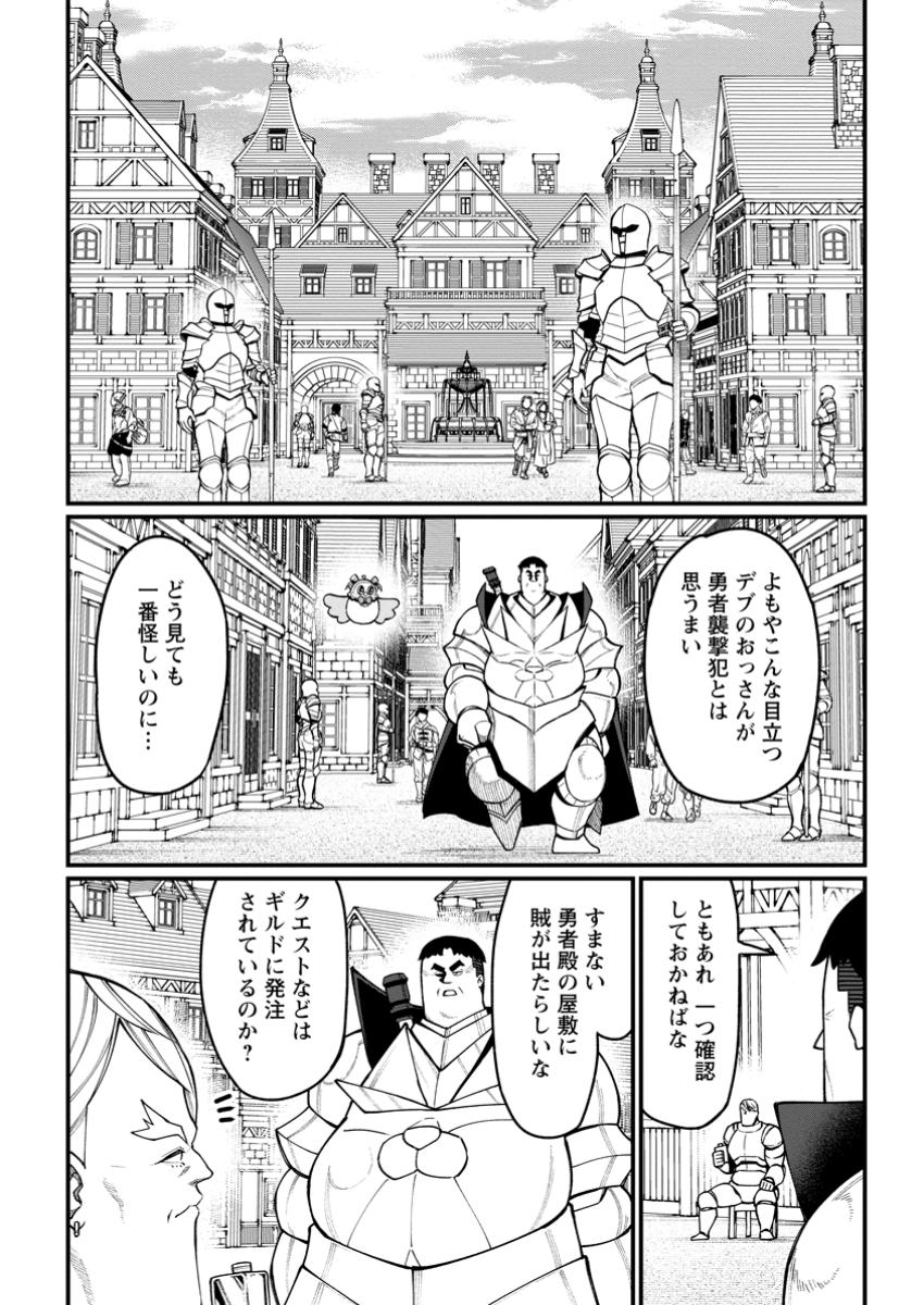 Harem Ou no Isekai Press Manyuuki - Saikyou Musou no Oji-san wa Arayuru Shuzoku wo Yome ni suru Chap 8.3 - Next Chap 9.3