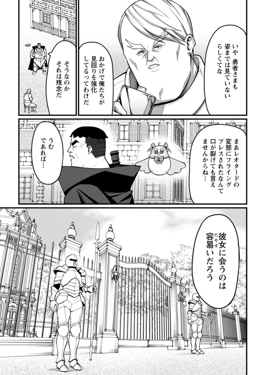 Harem Ou no Isekai Press Manyuuki - Saikyou Musou no Oji-san wa Arayuru Shuzoku wo Yome ni suru Chap 8.3 - Next Chap 9.3