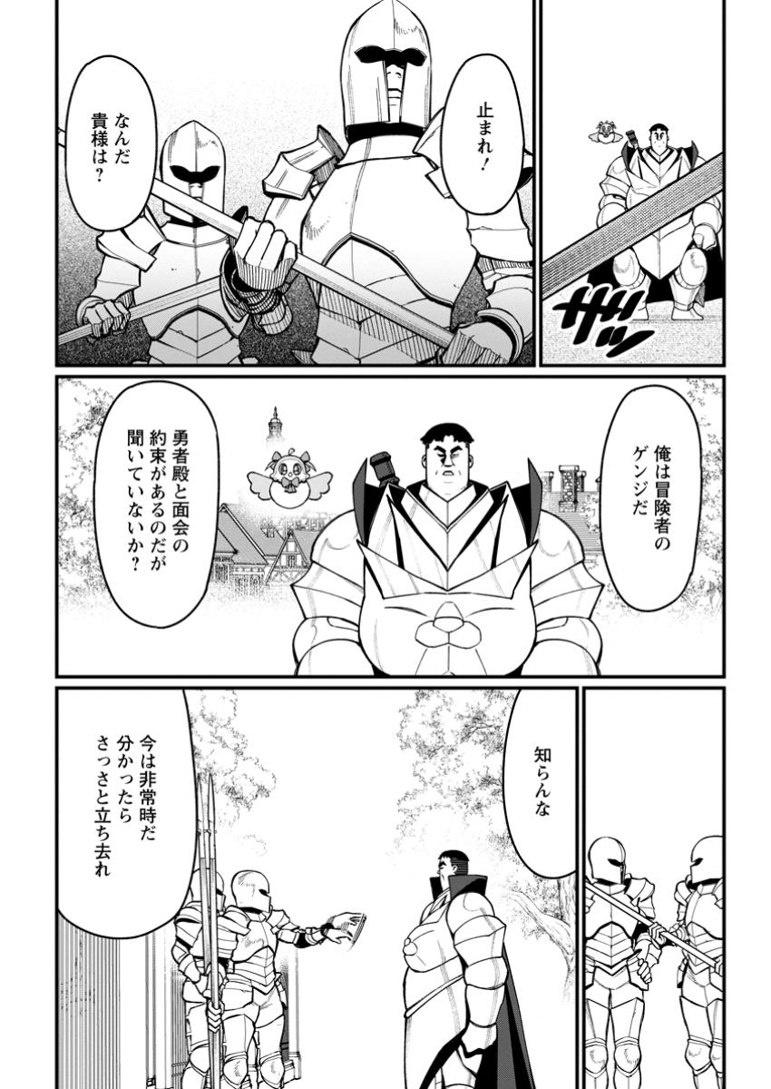 Harem Ou no Isekai Press Manyuuki - Saikyou Musou no Oji-san wa Arayuru Shuzoku wo Yome ni suru Chap 8.3 - Next Chap 9.3