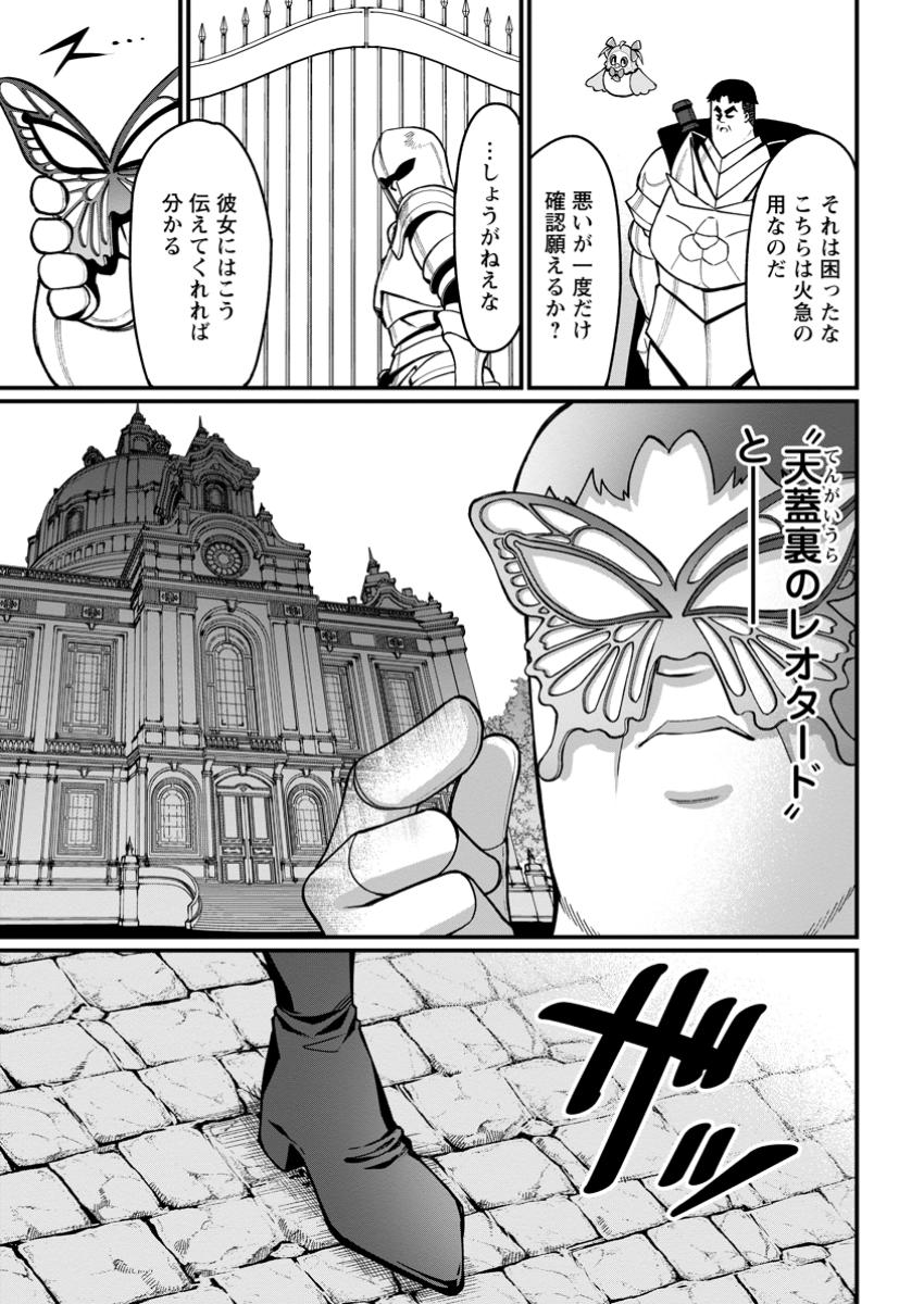 Harem Ou no Isekai Press Manyuuki - Saikyou Musou no Oji-san wa Arayuru Shuzoku wo Yome ni suru Chap 8.3 - Next Chap 9.3