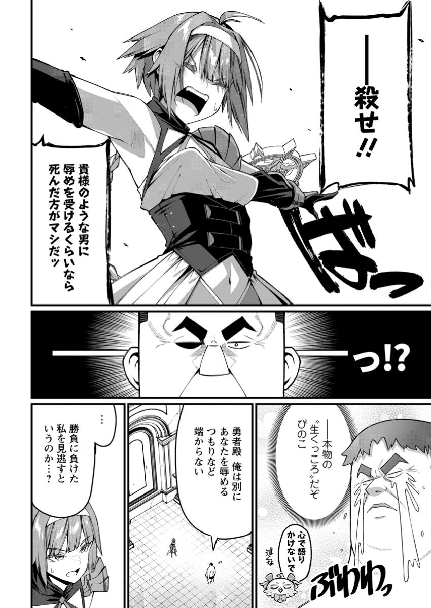 Harem Ou no Isekai Press Manyuuki - Saikyou Musou no Oji-san wa Arayuru Shuzoku wo Yome ni suru Chap 9.1 - Next Chap 10.1