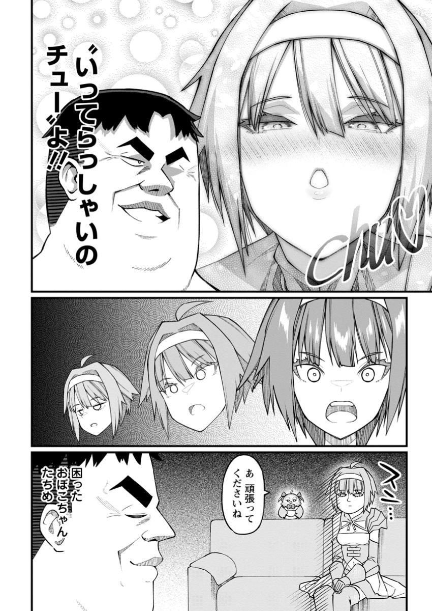 Harem Ou no Isekai Press Manyuuki - Saikyou Musou no Oji-san wa Arayuru Shuzoku wo Yome ni suru Chap 9.2 - Next Chap 10.2