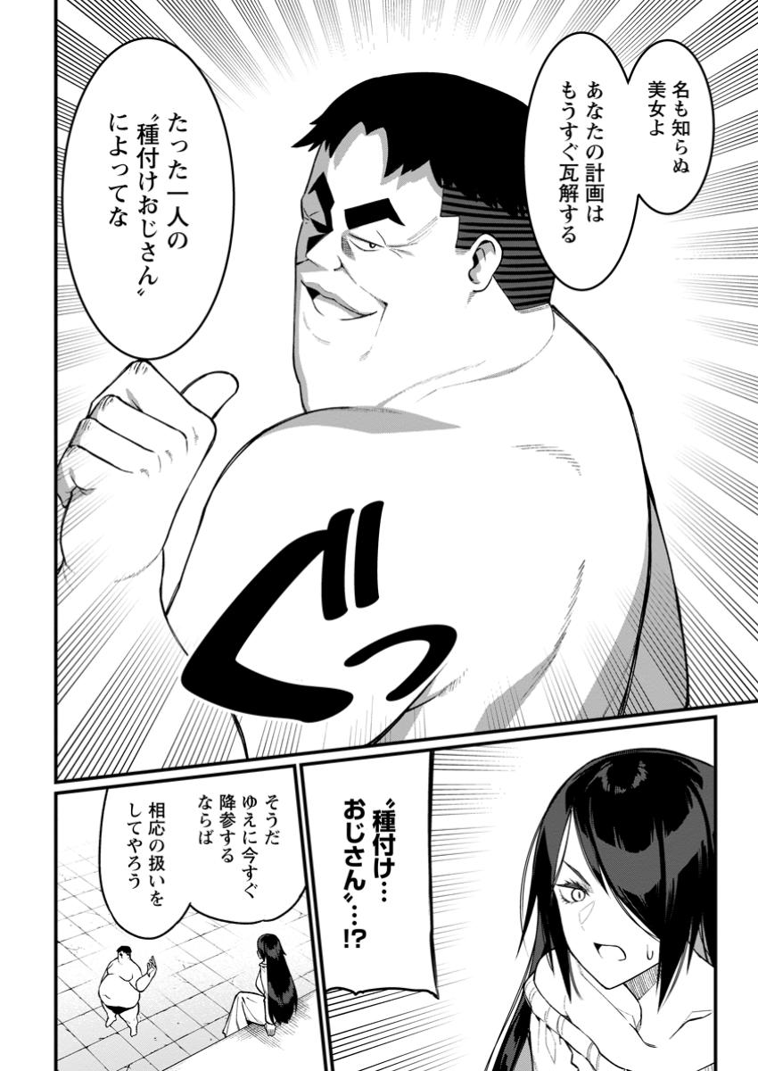 Harem Ou no Isekai Press Manyuuki - Saikyou Musou no Oji-san wa Arayuru Shuzoku wo Yome ni suru Chap 9.2 - Next Chap 10.2