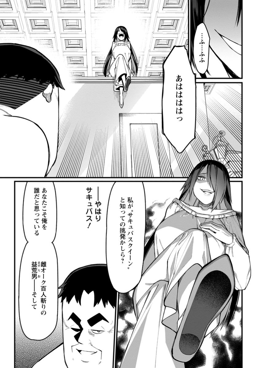 Harem Ou no Isekai Press Manyuuki - Saikyou Musou no Oji-san wa Arayuru Shuzoku wo Yome ni suru Chap 9.2 - Next Chap 10.2