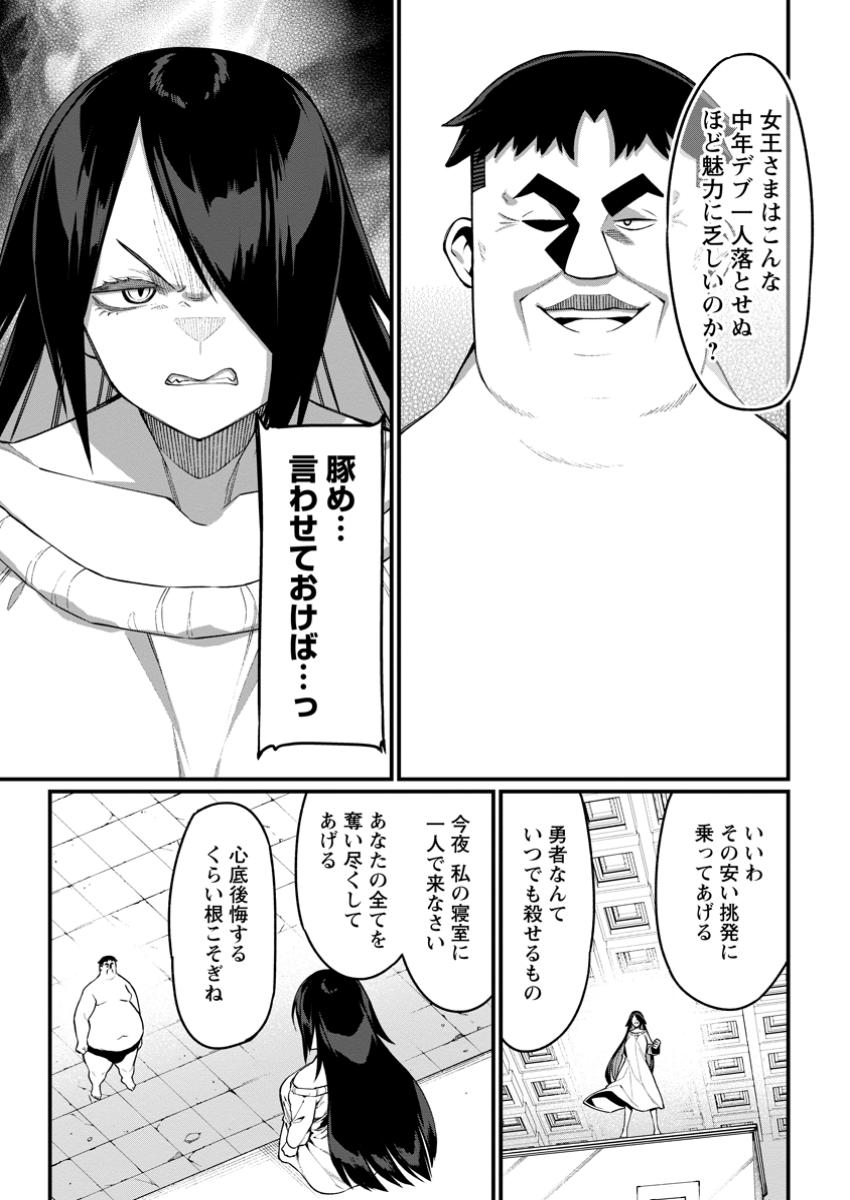 Harem Ou no Isekai Press Manyuuki - Saikyou Musou no Oji-san wa Arayuru Shuzoku wo Yome ni suru Chap 9.2 - Next Chap 10.2