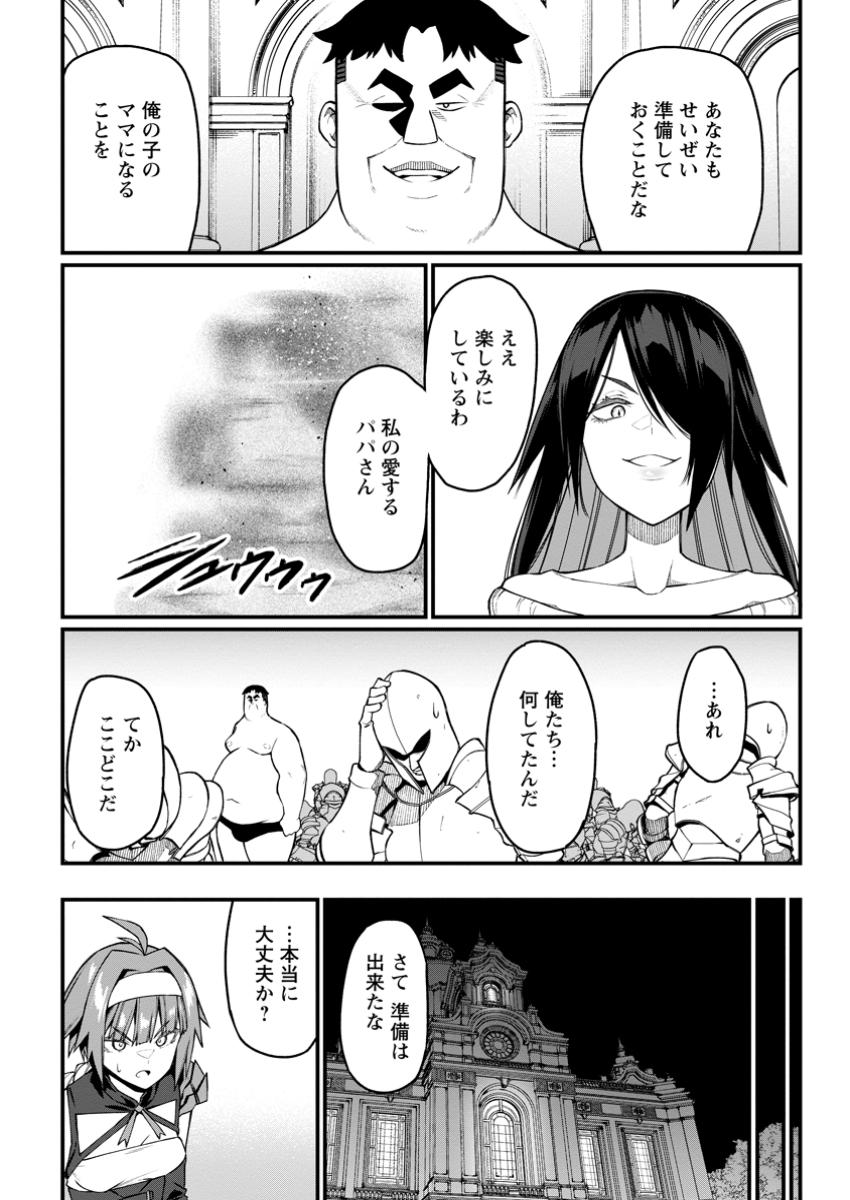 Harem Ou no Isekai Press Manyuuki - Saikyou Musou no Oji-san wa Arayuru Shuzoku wo Yome ni suru Chap 9.2 - Next Chap 10.2