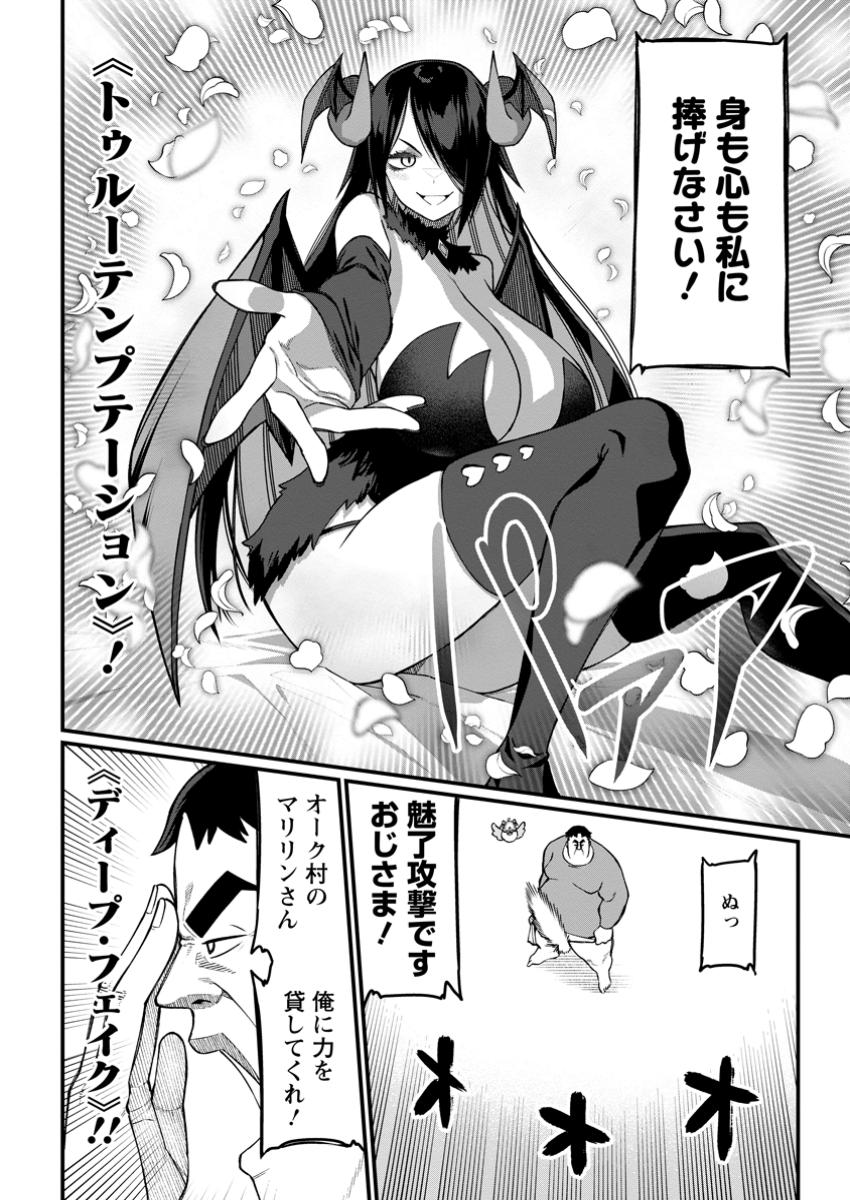 Harem Ou no Isekai Press Manyuuki - Saikyou Musou no Oji-san wa Arayuru Shuzoku wo Yome ni suru Chap 9.3 - Next Chap 10.3