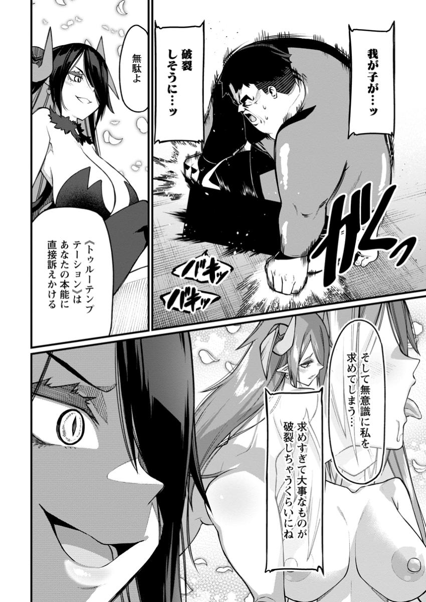 Harem Ou no Isekai Press Manyuuki - Saikyou Musou no Oji-san wa Arayuru Shuzoku wo Yome ni suru Chap 9.3 - Next Chap 10.3