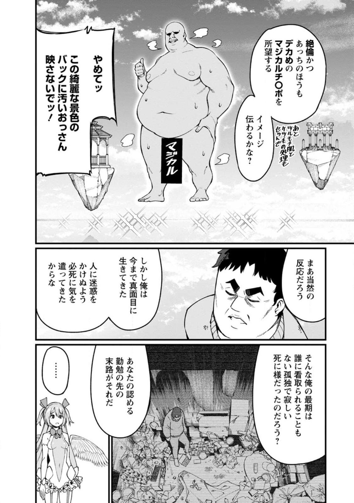 Harem Ou no Isekai Press Manyuuki - Saikyou Musou no Oji-san wa Arayuru Shuzoku wo Yome ni suru Chap 1 - Next Chap 2