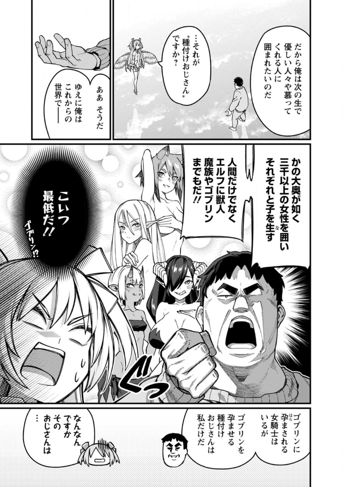 Harem Ou no Isekai Press Manyuuki - Saikyou Musou no Oji-san wa Arayuru Shuzoku wo Yome ni suru Chap 1 - Next Chap 2