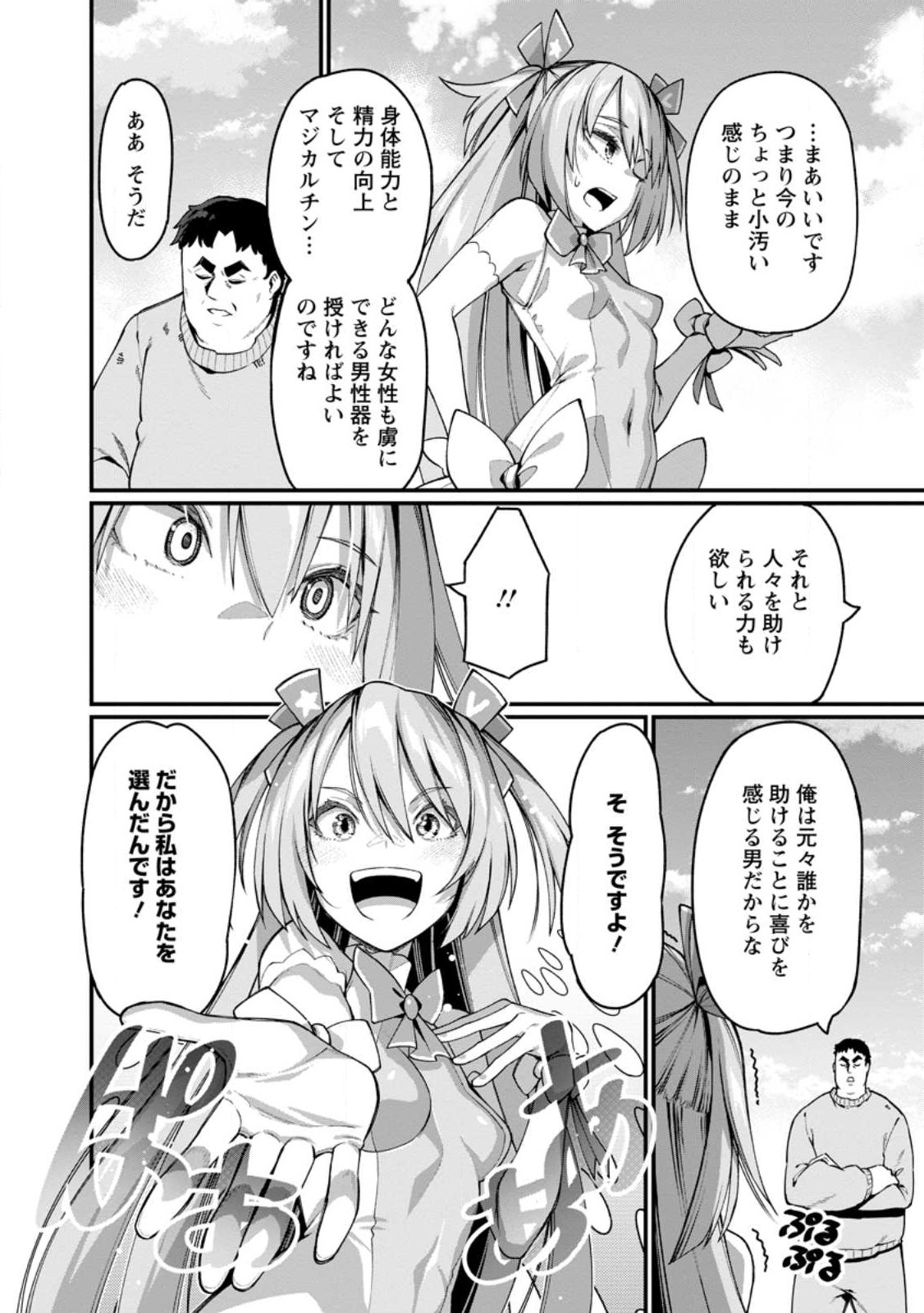 Harem Ou no Isekai Press Manyuuki - Saikyou Musou no Oji-san wa Arayuru Shuzoku wo Yome ni suru Chap 1 - Next Chap 2