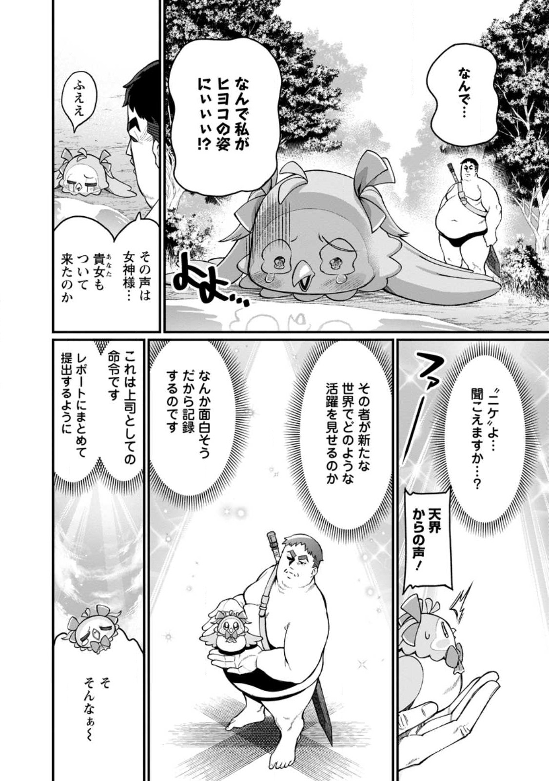 Harem Ou no Isekai Press Manyuuki - Saikyou Musou no Oji-san wa Arayuru Shuzoku wo Yome ni suru Chap 1 - Next Chap 2