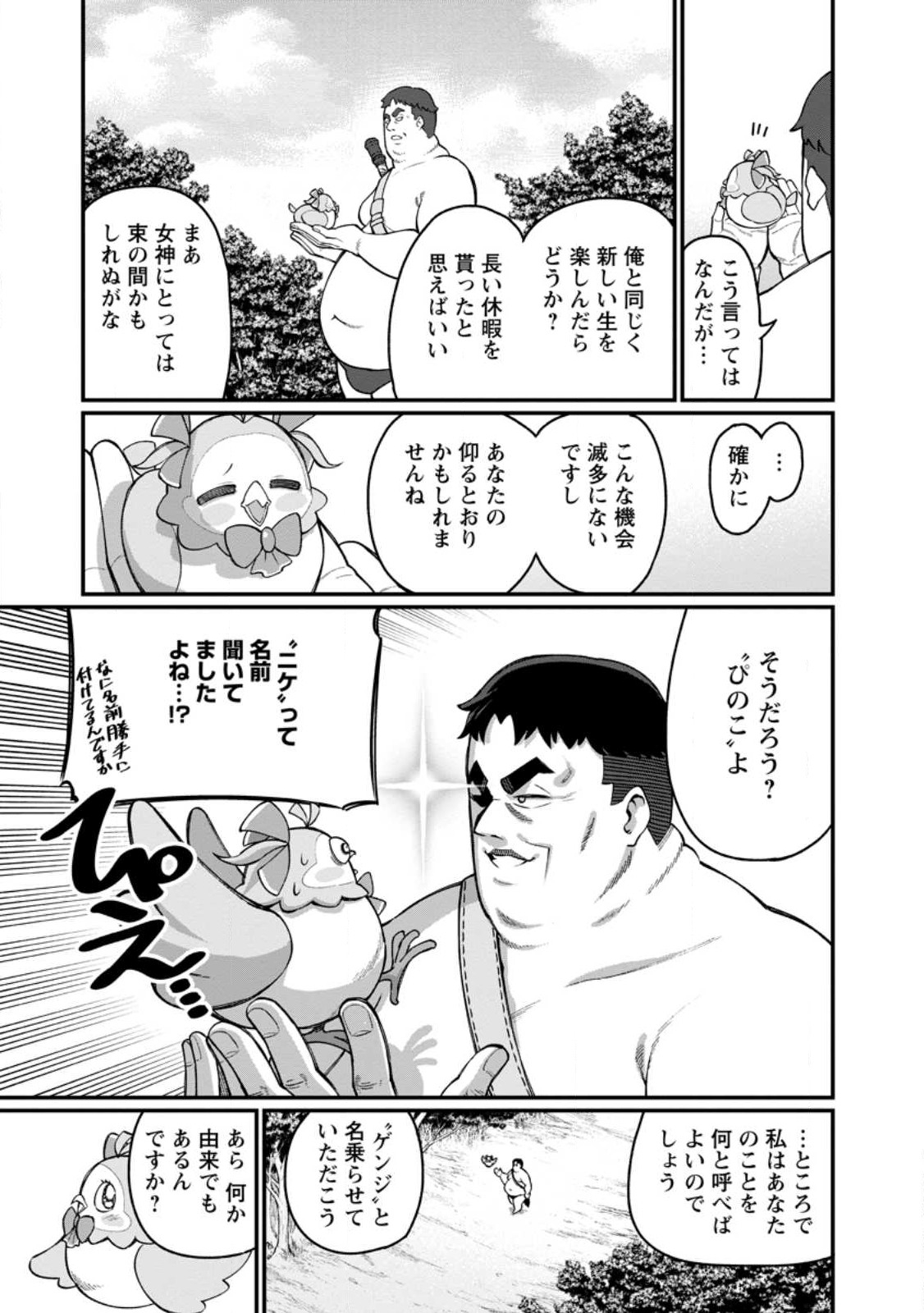 Harem Ou no Isekai Press Manyuuki - Saikyou Musou no Oji-san wa Arayuru Shuzoku wo Yome ni suru Chap 1 - Next Chap 2